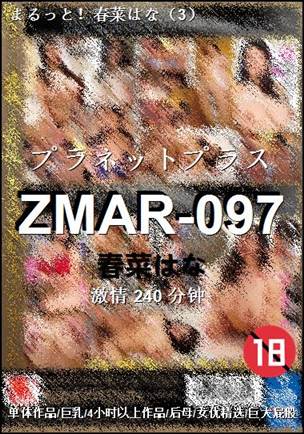 ZMAR-097