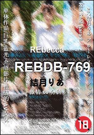 REBDB-769