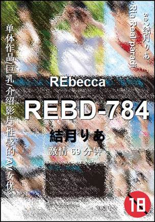REBD-784