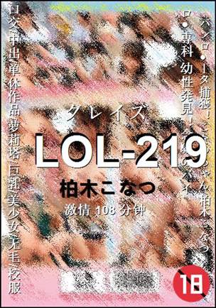 LOL-219