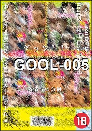 GOOL-005