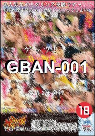 GBAN-001