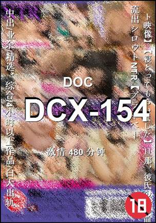 DCX-154