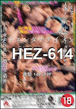 HEZ-614