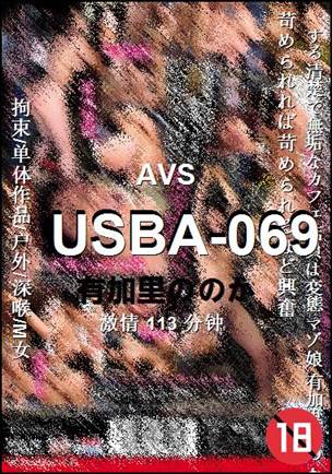USBA-069