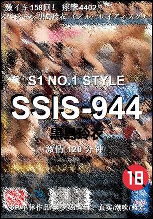 SSIS-944