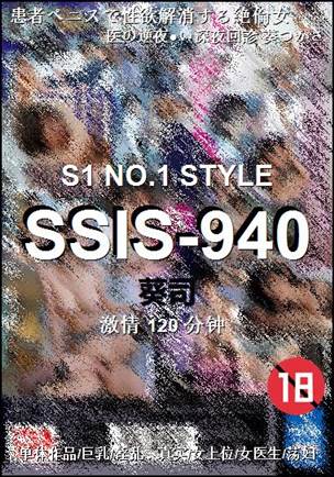 SSIS-940