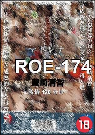 ROE-174
