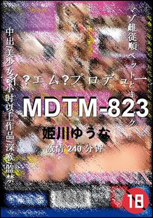 MDTM-823