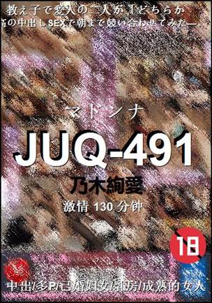 JUQ-491
