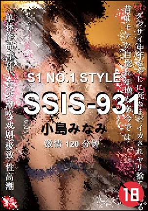 SSIS-931
