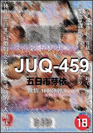JUQ-459