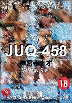 JUQ-458