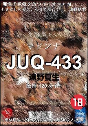 JUQ-433