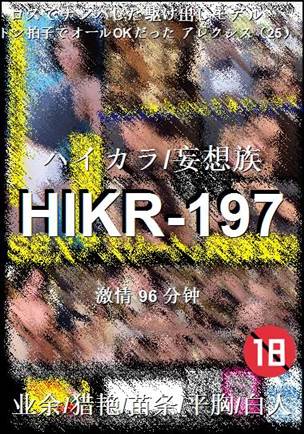 HIKR-197