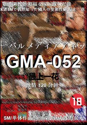 GMA-052