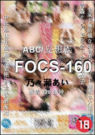 FOCS-160