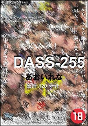 DASS-255