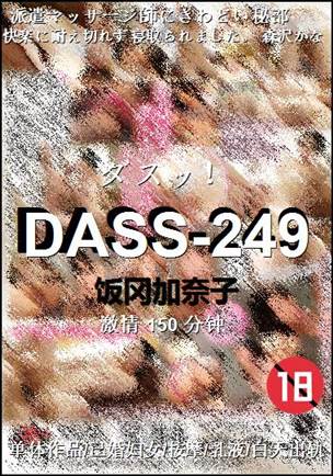 DASS-249