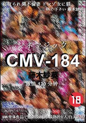 CMV-184