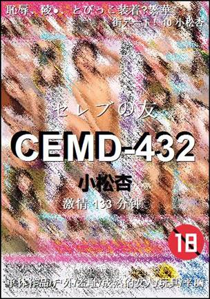 CEMD-432