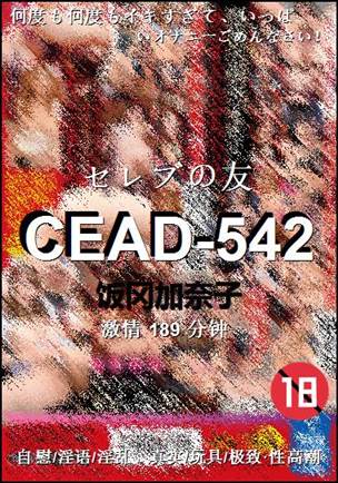 CEAD-542