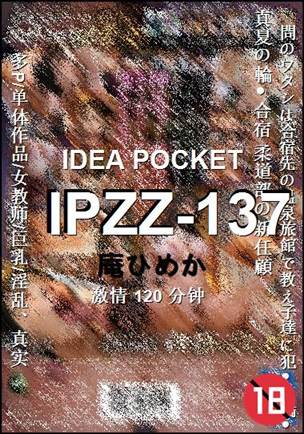 IPZZ-137
