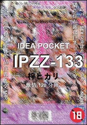 IPZZ-133