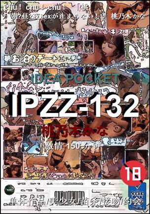 IPZZ-132