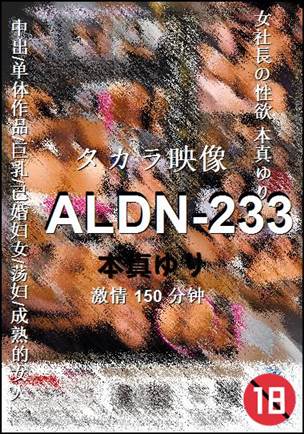 ALDN-233