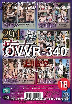 OVVR-340