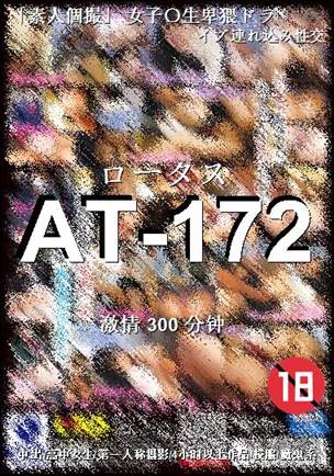 AT-172