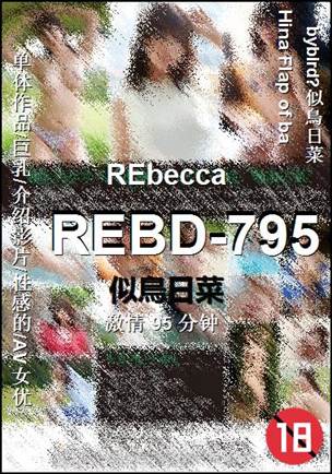 REBD-795