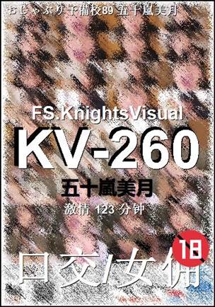 KV-260