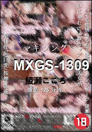 MXGS-1309