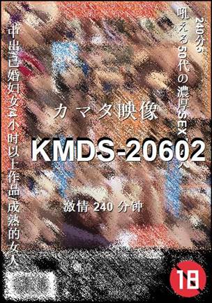 KMDS-20602