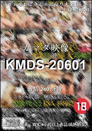 KMDS-20601