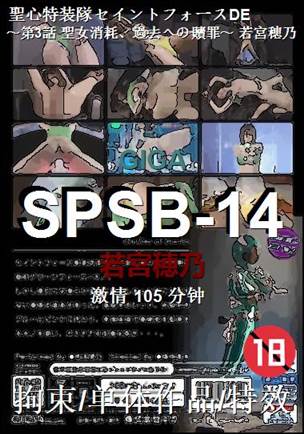 SPSB-14