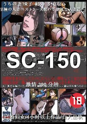 SC-150