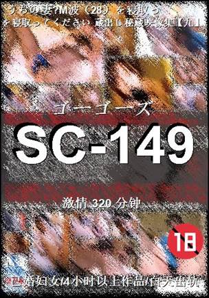 SC-149