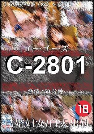 C-2801