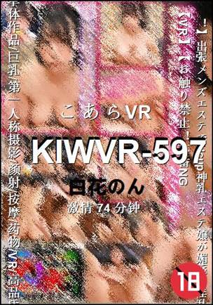 KIWVR-597