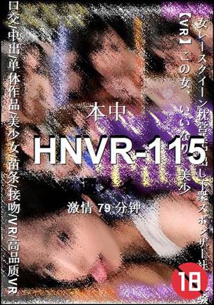 HNVR-115