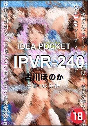 IPVR-240