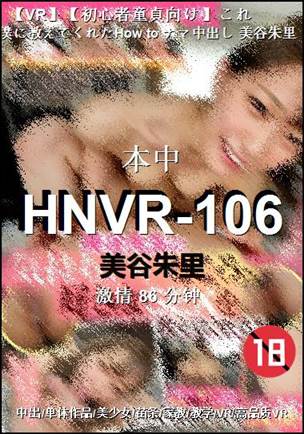 HNVR-106