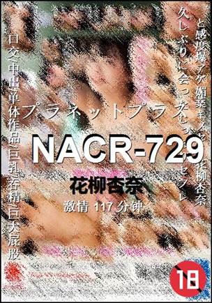 NACR-729