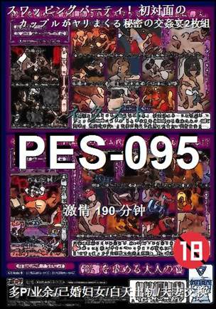 PES-095