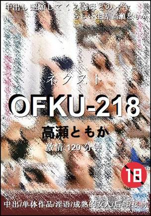 OFKU-218