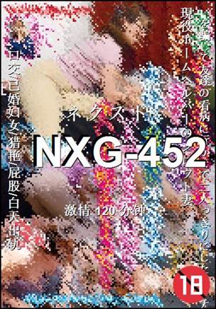 NXG-452