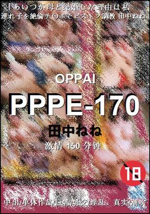 PPPE-170